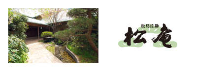 日本三景／松島 佐勘 松庵